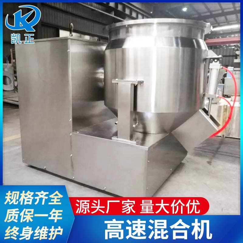 Stainless steel powder high-speed mixer spray mixing equipment double cone rotary powder mixer 1