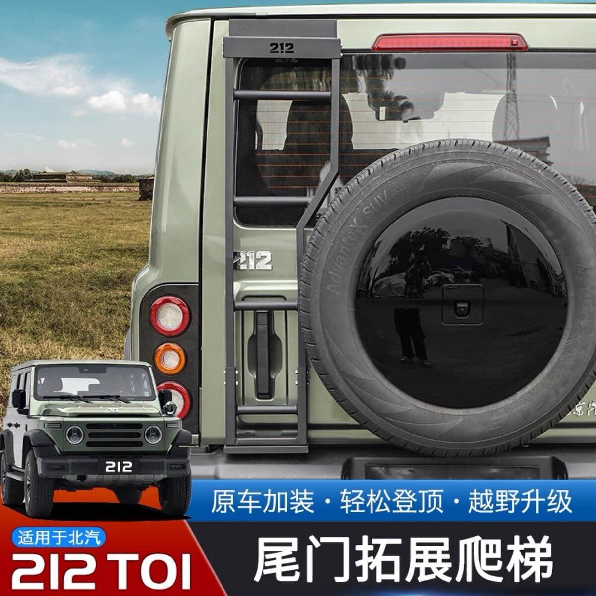 Baic 212 T01 (2024-2025 modelləri) üçün baqaj qapısı dam pilləkəni və off-road ayaq pedalı 2