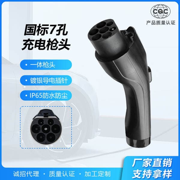 Qiao Chong New Energy Charging Pile Gun Head Motherboard Gun Head Manufacturer Direct Sales National Standard 7-Hole Universal Gun Head Source Factory