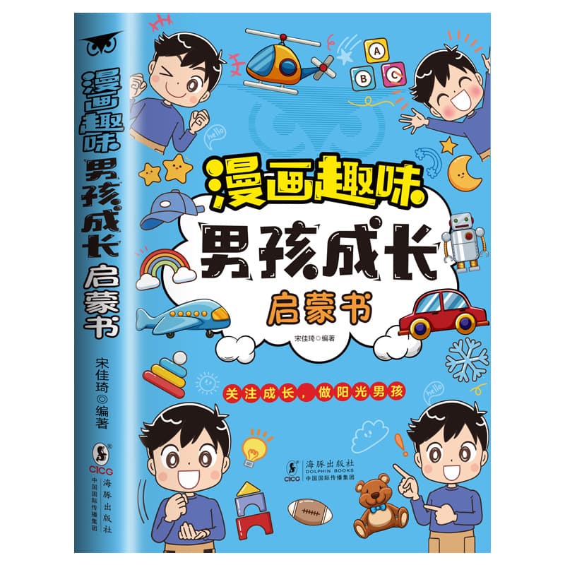 Comic Fun Boy's Growth Enlightenment Book