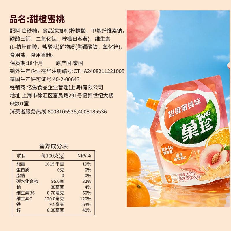 Imported from Thailand, Fruit Powder 400g Sunshine Sweet Orange Flavor Instant Beverage Wholesale Box of 24 Packs 4