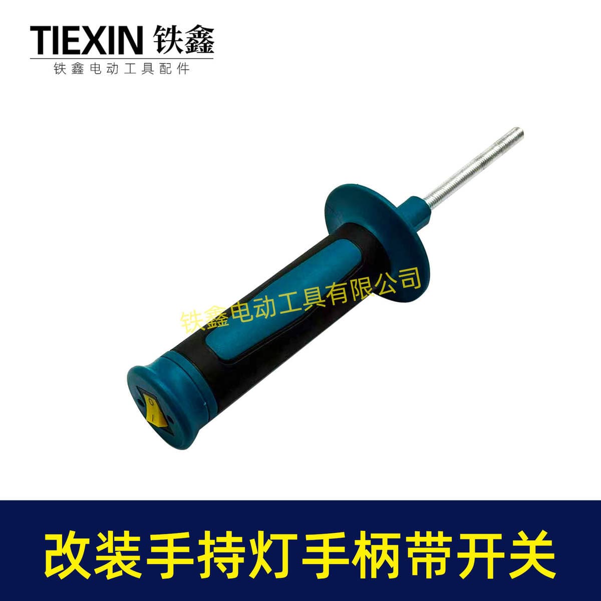 Modified Lamp Head Handle with Switch, 8mm Threaded Handle, Outdoor Night Fishing Led Lamp Head Modification Handle 08099 3
