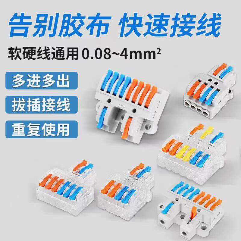 2 in 4/6 out 3 in 6/9 out fast wire connector terminal wire butt household wire clamp splitter 1