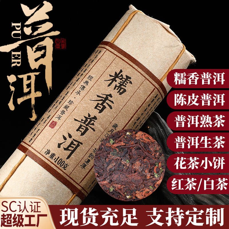 Jiuran Yunnan Pu'Er bişmiş çay presi, kiçik, yapışqan düyü ətirli və yaşıl naringi qabığı ilə 1