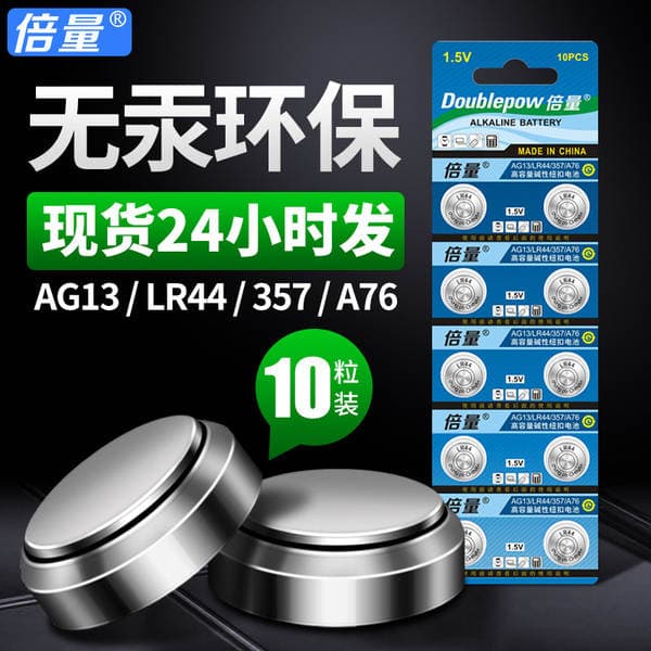 Double button battery AG13 LR44 A76 L1154 universal small electronic battery Night Light Battery