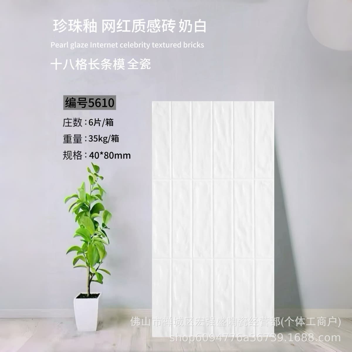 5610 Pearl Glaze
