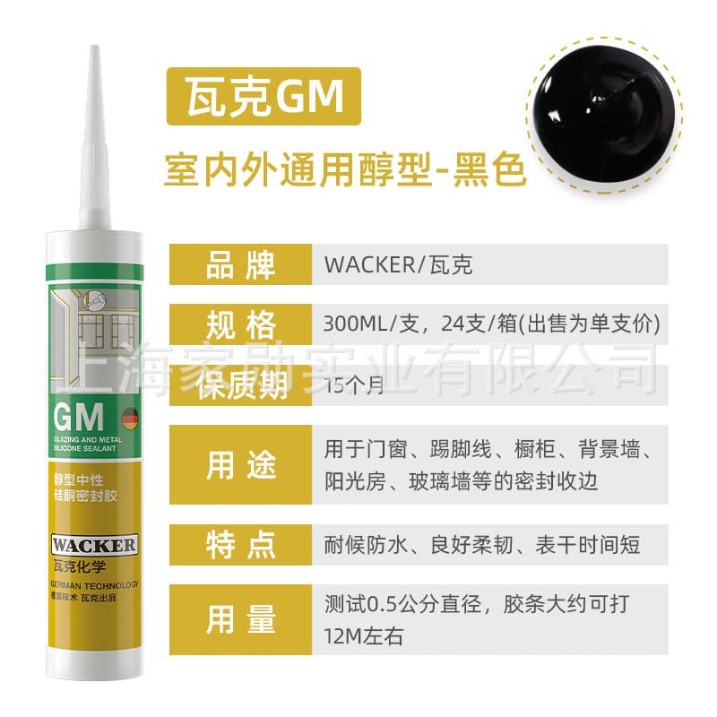 WACKER GM indoor and outdoor [black]]