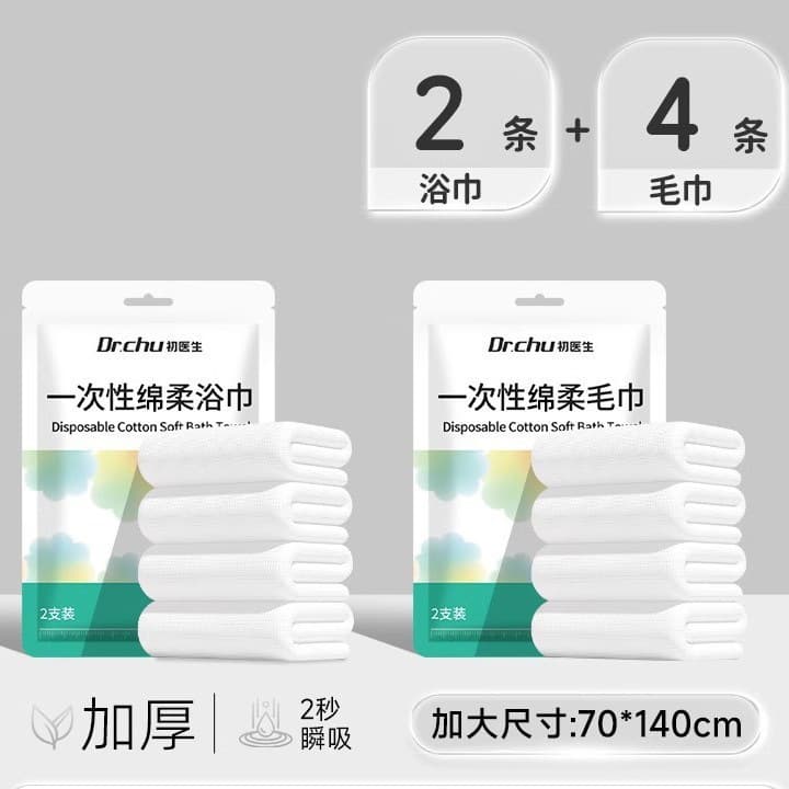 [wash package] 2 bath towels + 4 hand towels