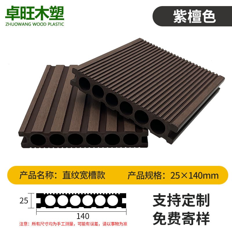 First generation vertical pattern wide groove 25*140 rosewood color