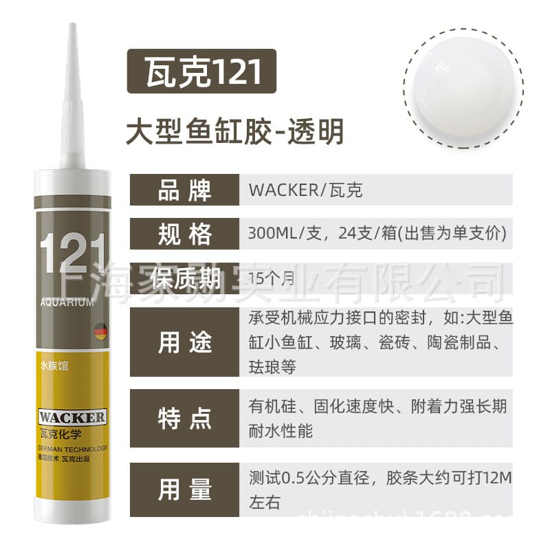 WACKER 121 large aquarium glue [Transparent]]