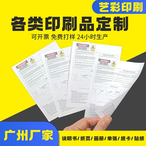 Flyer Printing, Leaflet Page, Instruction Manual Printing, Chinese and English Corporate Brochure, Color Page Poster Printing, Ready Stock