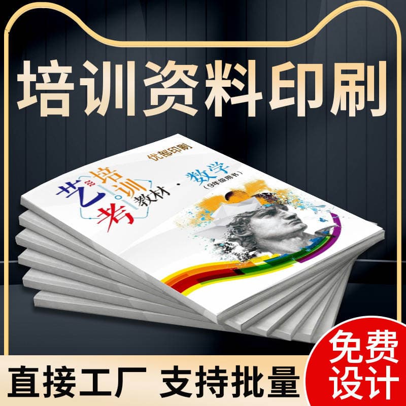 Tutorial Books, Periodicals, Teaching Materials, Printed Training Materials, Books, Color Printing, Production of Perfect Bound Books, Educational Training and Review Materials 2
