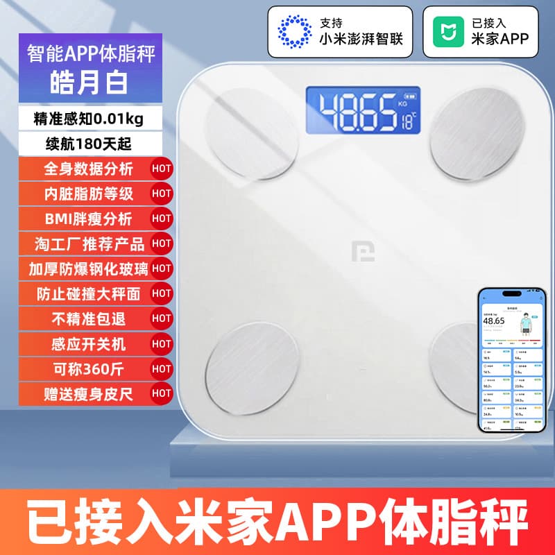 Moonlight white/precision body fat scale/already connected to mijia app