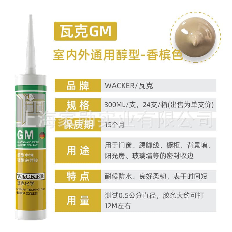 Wacker GM indoor and outdoor universal "champagne color]