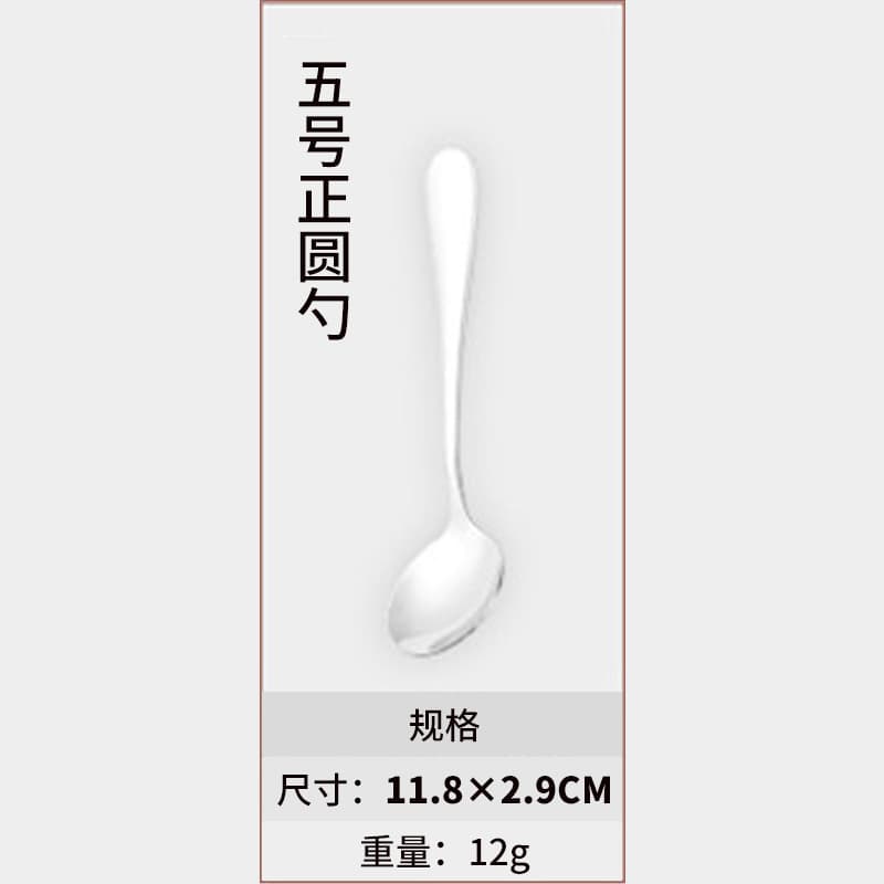 304 No.5 Round Spoon