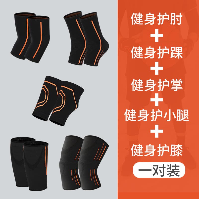 5-piece ankle brace set (elbow pads + ankle pads + palm pads + calf pads + knee pads)