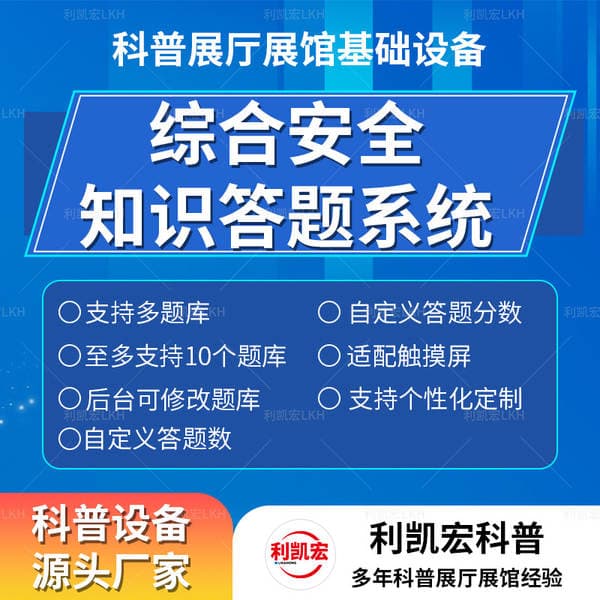 Vr Comprehensive Safety Knowledge Answering System Campus Fire and Traffic Questions and Answers Comprehensive Safety Museum Science Popularization Equipment Rental