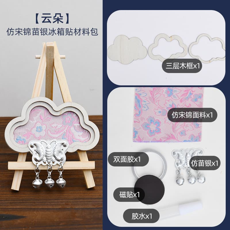 [clouds] imitation miao silver song jin refrigerator magnet material pack