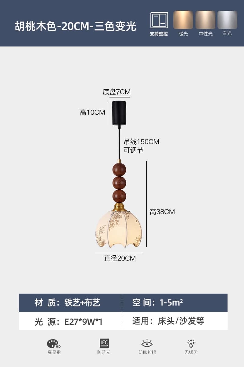 Walnut color-20cm (three-color dimming) chandelier