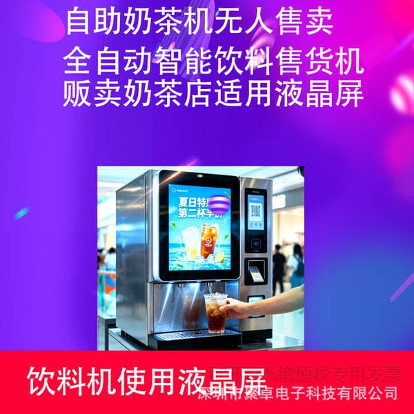 Beverage Machine 15inch Coin-Operated Qr Code Sharing Coffee Machine Self-Service Commercial Instant Juice Beverage Lcd Screen