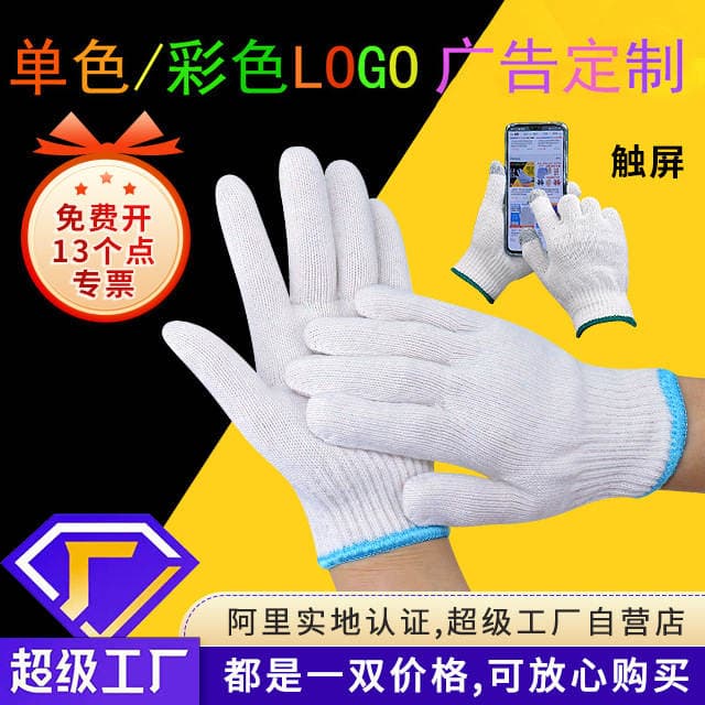 Labor Protection Gloves Cotton Yarn Cotton Thread Nylon Protective Thread Gloves Non-Slip Thickeneded Knitted Wear-Resistant Wholesale Hand Double Work 1