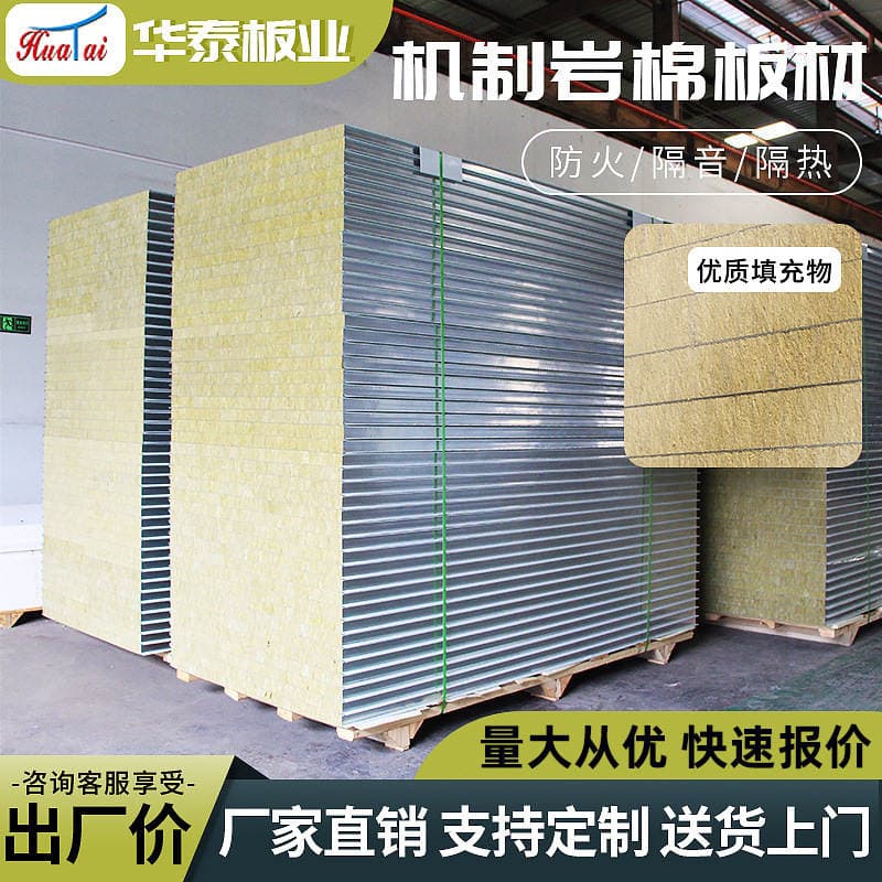 Mechanically Produced Rock Wool Board, Color Steel Plate, Dust-Free Workshop Rock Wool Sandwich Panel, Fireproof Purification Board, Laboratory Rock Wool Insulation Board 1