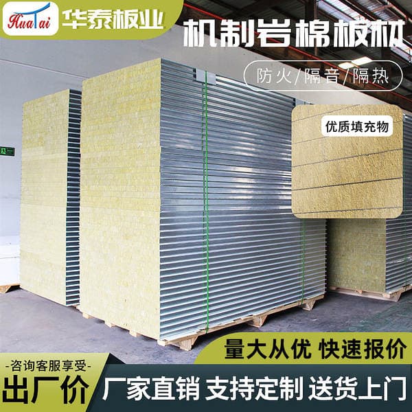 Mechanically Produced Rock Wool Board, Color Steel Plate, Dust-Free Workshop Rock Wool Sandwich Panel, Fireproof Purification Board, Laboratory Rock Wool Insulation Board