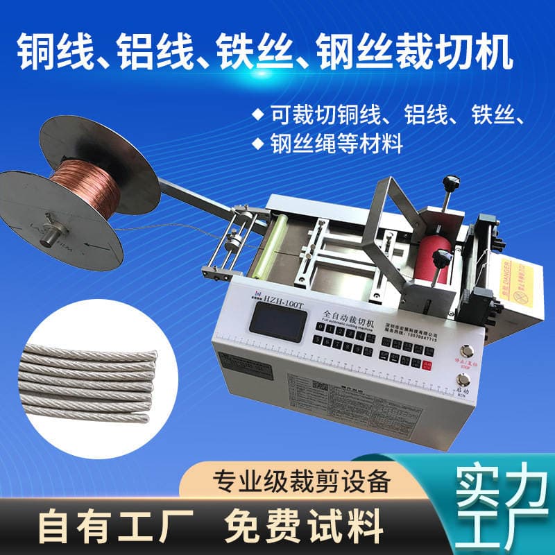 Automatic wire rope cutting machine enameled wire copper wire cable wire cutting machine wire steel strip microcomputer cutting machine 1