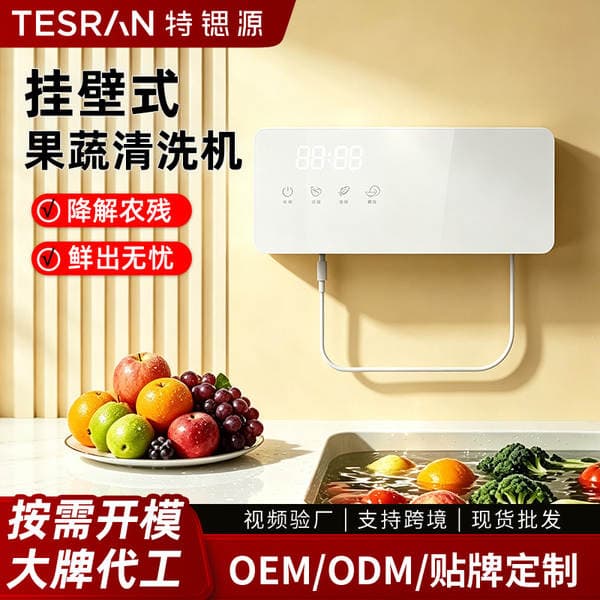 ODM wall-mounted fruit and vegetable washing machine, brand customization for meat, seafood, fruit and vegetable one-touch cleaning, fruit and vegetable purifier OEM