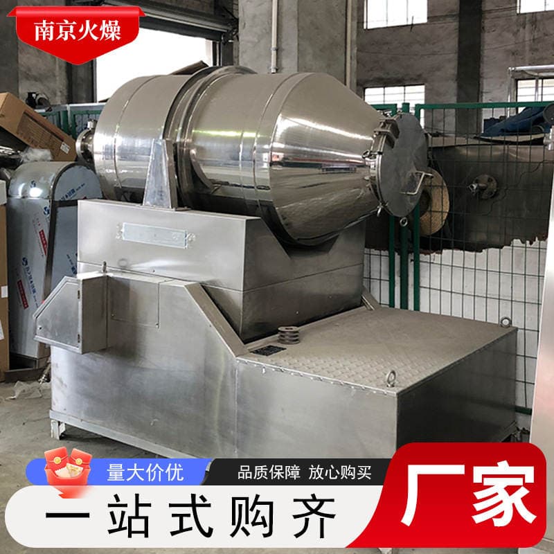 Two-dimensional mixer multi-field application powder mixing two-dimensional machine particle mixing 2