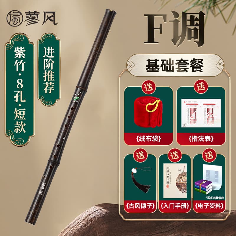 Short f key 8 holes + gifts + teaching materials