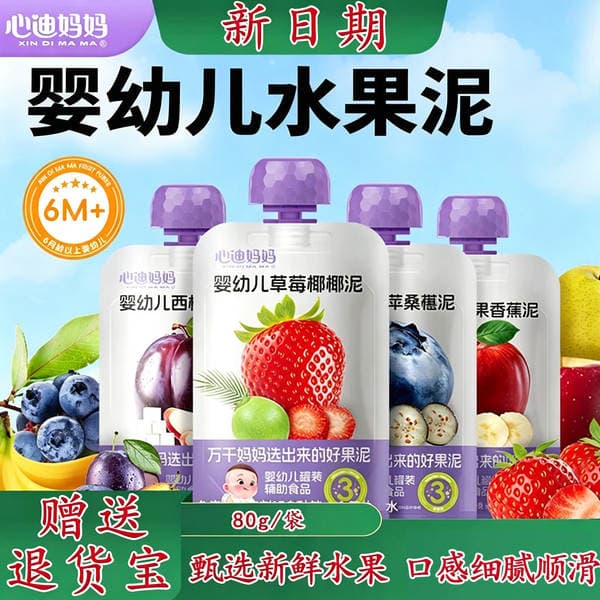 Xindi Mama Infant Fruit Puree 6-Month-Old Baby Food Supplement Puree Children's Fruit Puree Infant Fruit Puree