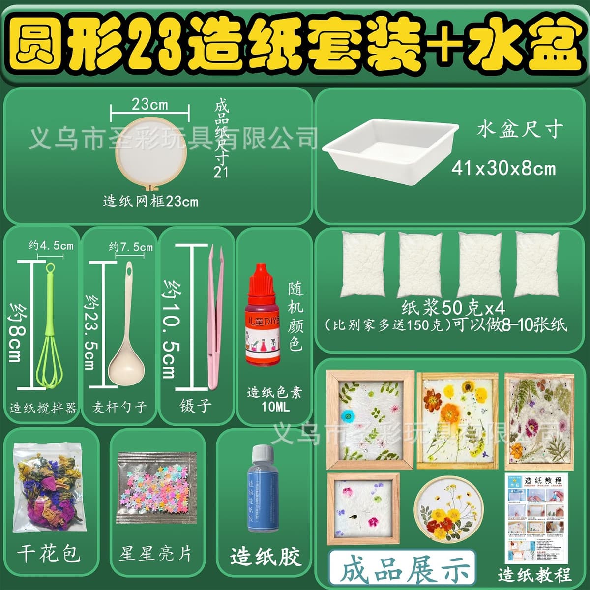Round 23cm luxury set + water basin + dried flowers