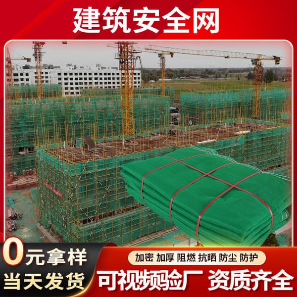 Building Safety Net, Flame-Retardant Dense-Mesh Net, Construction Site Exterior Frame Dense-Mesh Safety Net, Green National Standard Safety Dense-Mesh Net