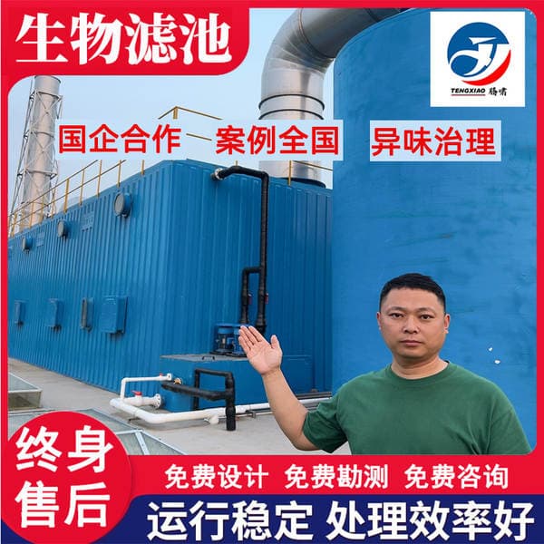 Full Set of Fiberglass Biological Deodorization Box Biological Filter System for Intelligent and Efficient Purification of Farms