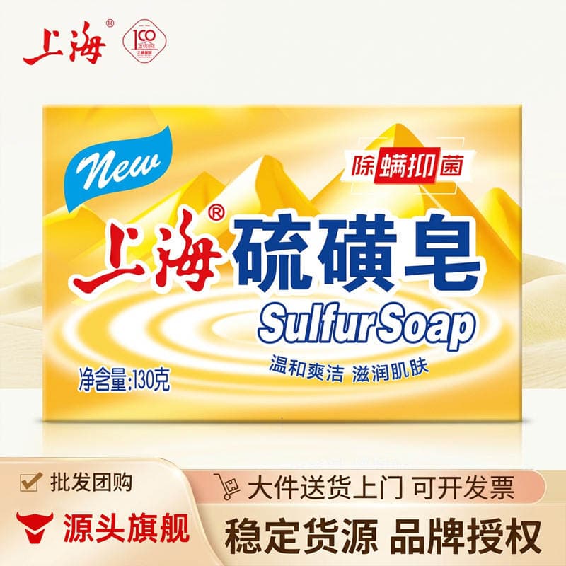 Shanghai Sulfur Soap 130g Oil Control Cleansing Face Wash Hand Bath Soap Sulfur Soap Shanghai Soap Wholesale Delivery 1