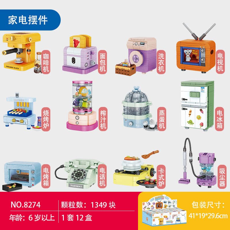 Complete set of 12 mini home appliances (fangcheng 8274)