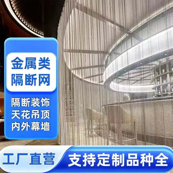 Wire Mesh Metal Woven Decorative Net Stainless Steel Curtain Wall Partition Net Hotel Screen Ceiling Background Spiral Net Curtain