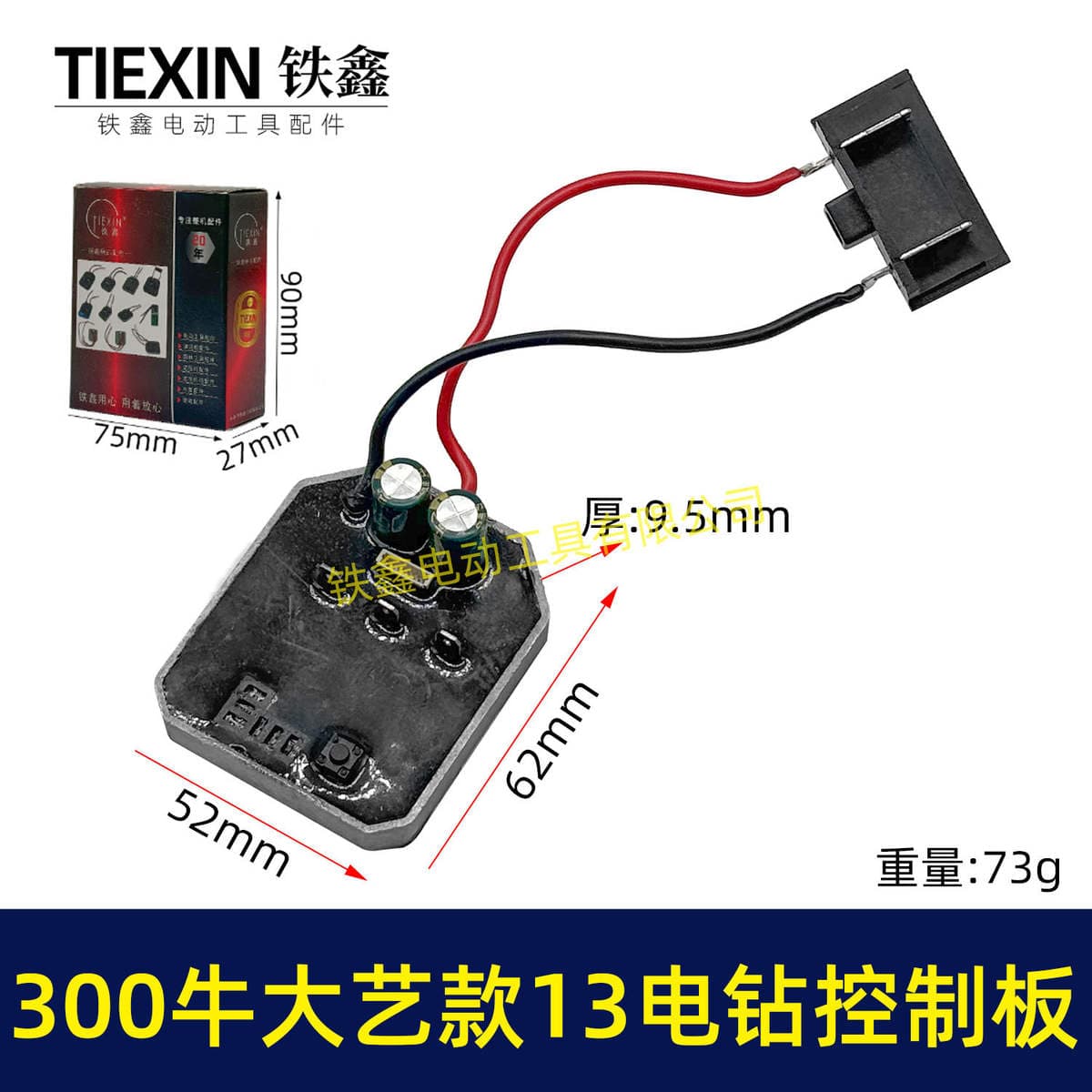 13mm Drellər üçün Alüminium Qoruyucu Qabıqlı 300N Litium Elektrikli Drel İdarəetmə Lövhəsi (Model 05017) 1