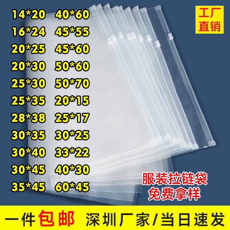 Clothing Pe Transparent Zipper Bag Frosted Clothing Packaging Bag Zipper Self-Sealing Bag Clothing Storage Clothes Bag 1
