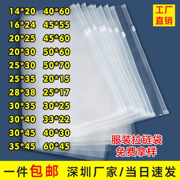 Clothing Pe Transparent Zipper Bag Frosted Clothing Packaging Bag Zipper Self-Sealing Bag Clothing Storage Clothes Bag