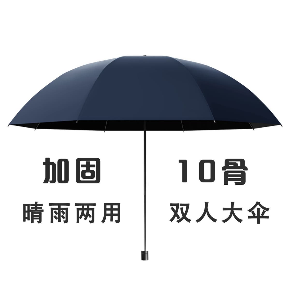 10-bone manual model [vinyl double umbrella diameter 105cm] navy blue