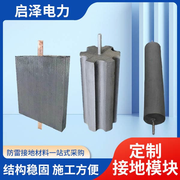 Customized Low Resistance Grounding Module Wholesale Graphite Cylindrical Lightning Protection Engineering Grounding Module for Hydropower Station
