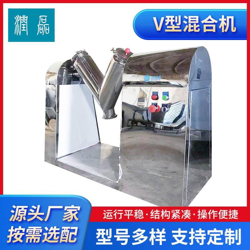 Supply of Small V-Type Mixer Laboratory Pharmaceutical Chemical Powder Particle Feed Stainless Steel High-Speed Mixer 1