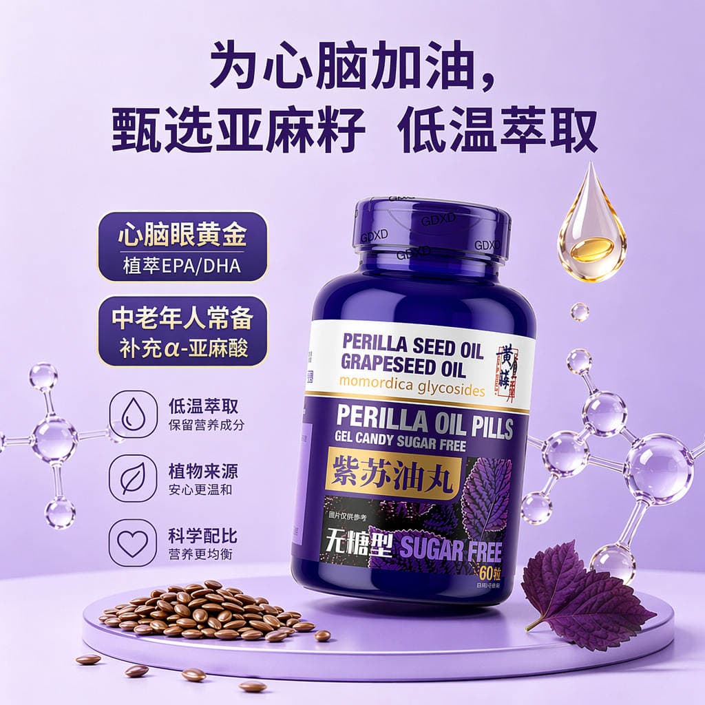 Perilla Oil Soft Capsules Omega 3 Linolenic Acid High-Content Dietary Nutritional Supplement for Middle-Aged and Elderly People Wholesale in Stock 1