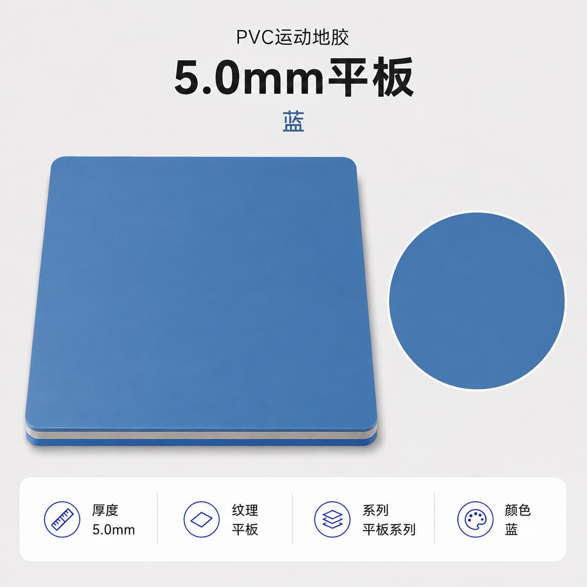 5.0mm flat blue