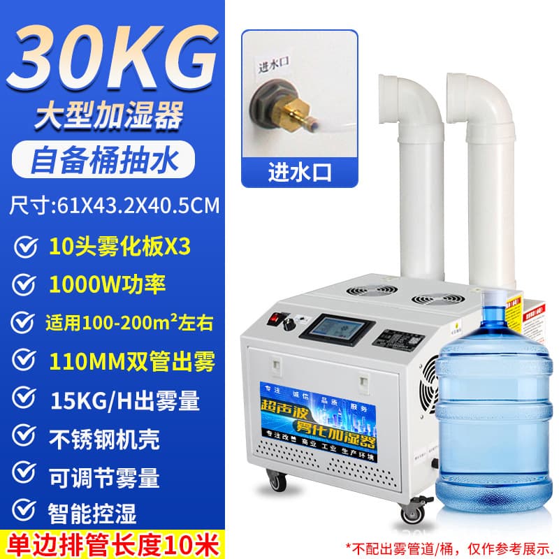 [touch screen moisture control model] 30 kg 110 double tubes - use a bucket to pump water