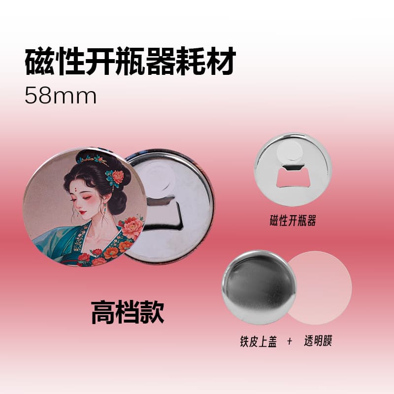 58mm magnetic bottle opener 100 sets (luxury model)