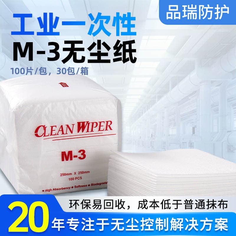 M-3 Dust-Free Paper Mesh Anti-Static Absorbent Wiper Industrial Disposable High-Quality Oil-Absorbing and Decontamination Wiper 1