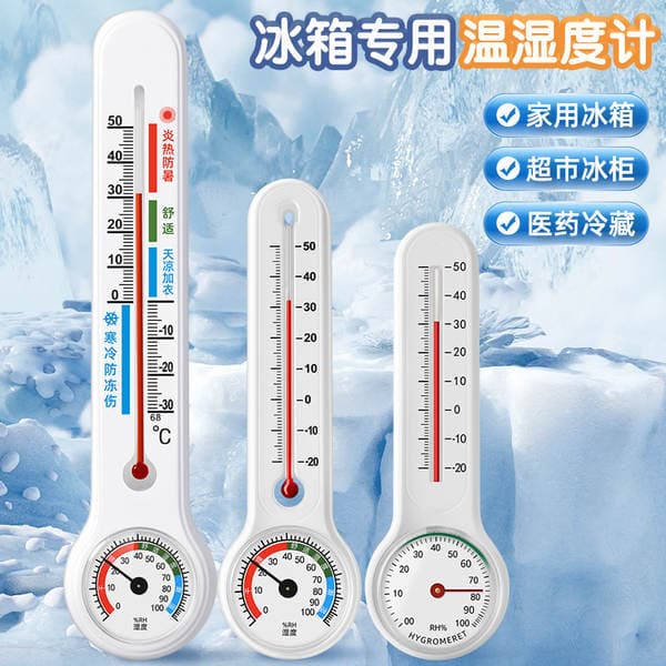 Sanyin yüksək dəqiqlikli soyuducu və dondurucu üçün temperatur və rütubət ölçən (tibbi və məişət)